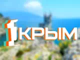 Первый Крымский