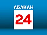 Абакан 24
