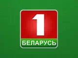 Беларусь 1