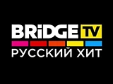 BRIDGE TV Русский хит