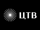Центральное телевидение (ЦТВ)