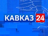 Кавказ 24