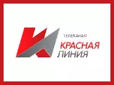 Красная линия
