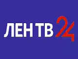 ЛенТВ24