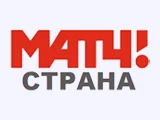 Матч! Страна