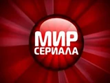Мир Сериала