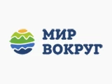 Мир вокруг
