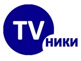 Ники ТВ