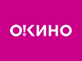 О, Кино!