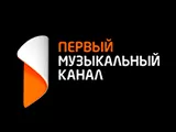 Первый Музыкальный