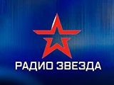 Радио Звезда