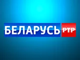 РТР-Беларусь