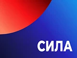 Сила
