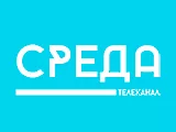 Среда