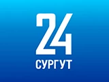Сургут 24