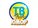 Твоё ТВ Юмор