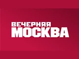Вечерняя Москва