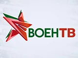 ВоенТВ