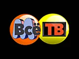 Всё ТВ