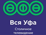 Вся Уфа