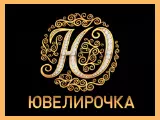 Ювелирочка