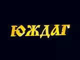 Юждаг