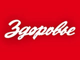 Здоровье